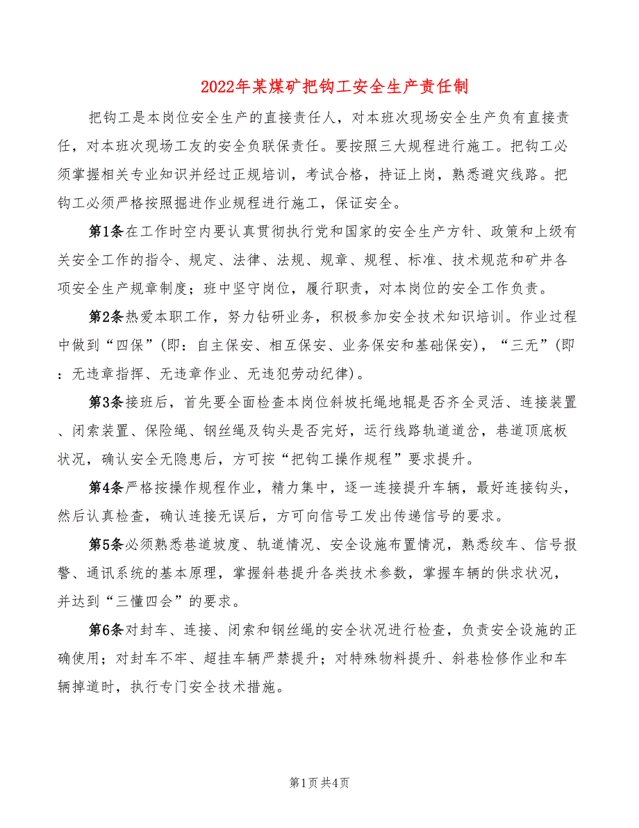 2022年某煤矿把钩工安全生产责任制_第1页