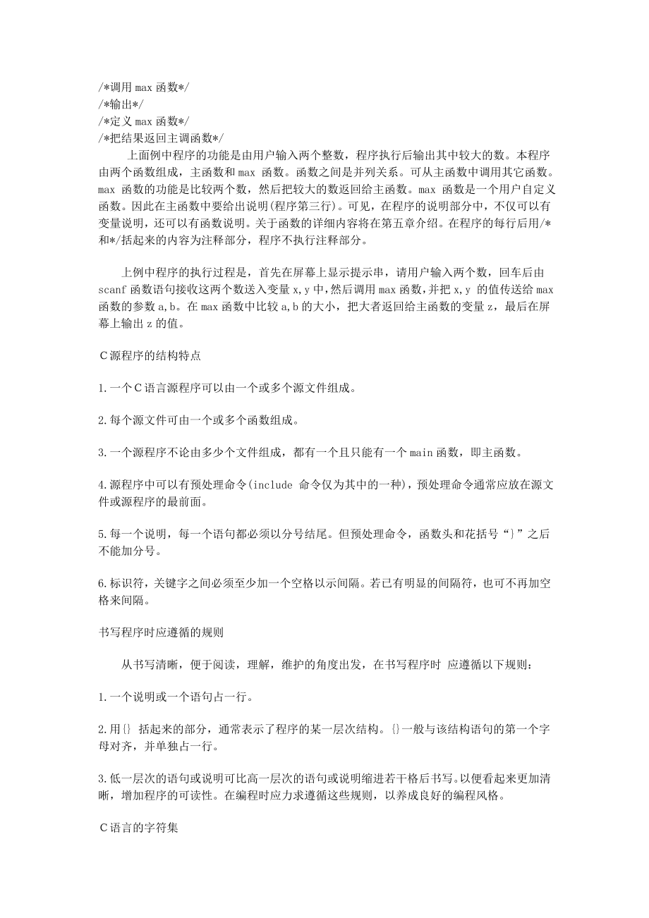 c语言完整教程自学_第4页