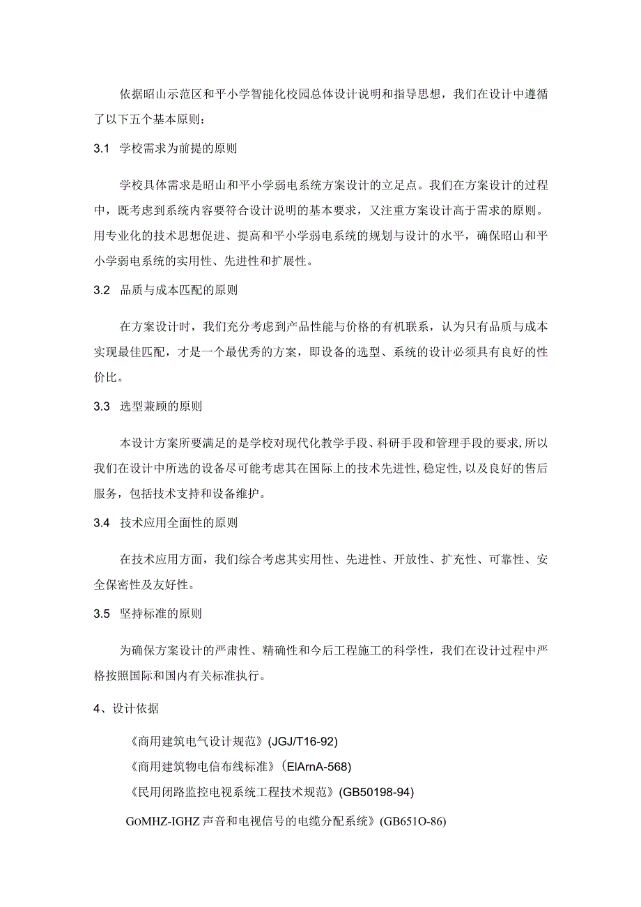 智慧校园设计说明_第2页