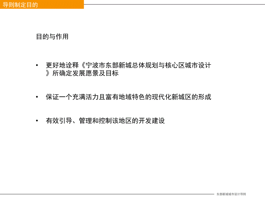 050东部新城核心区城市设计导则_第2页