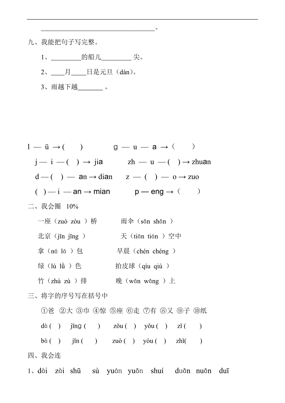 一年级语文上册期末考试试卷(2)_第3页