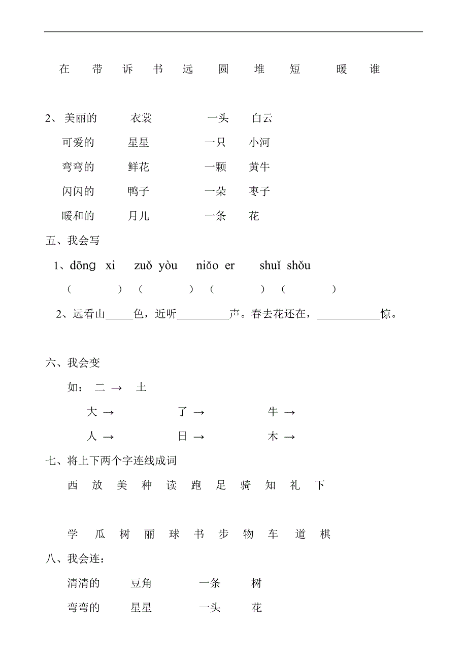 一年级语文上册期末考试试卷(2)_第4页