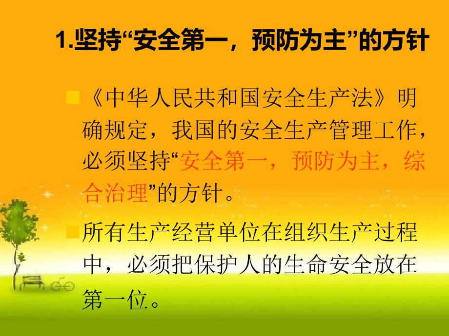 某仪表公司员工安全培训课件_第4页