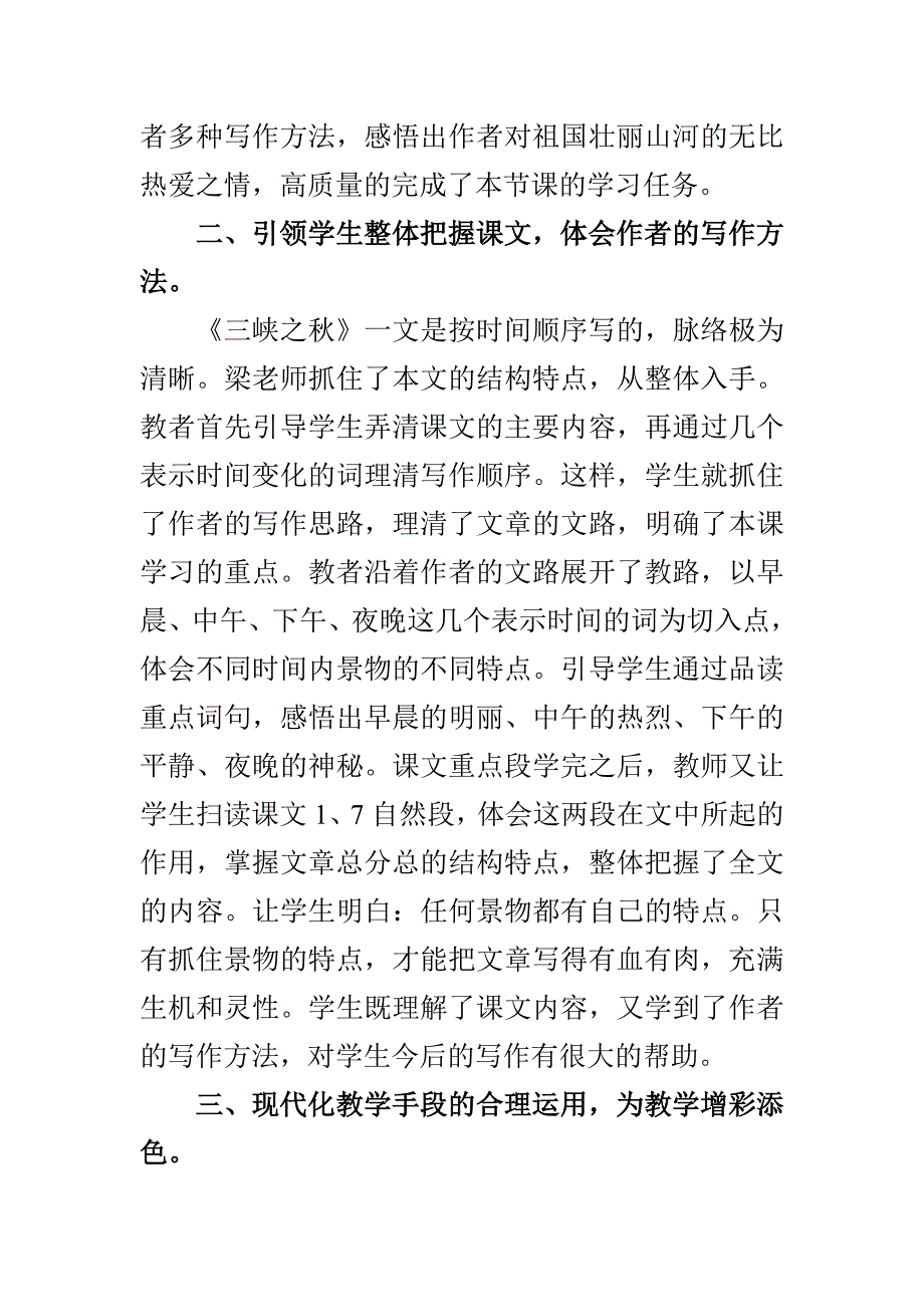 三峡之秋评析1_第2页