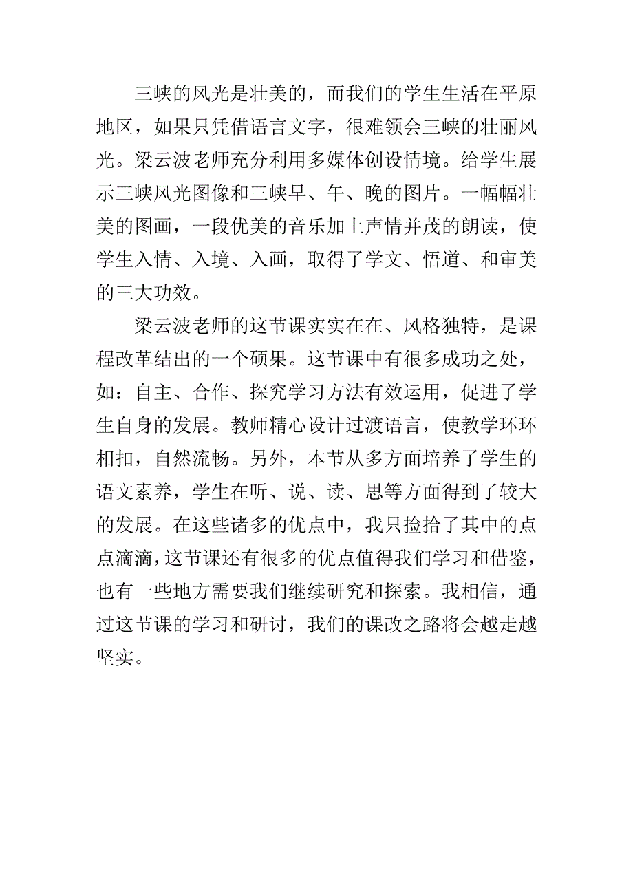 三峡之秋评析1_第3页