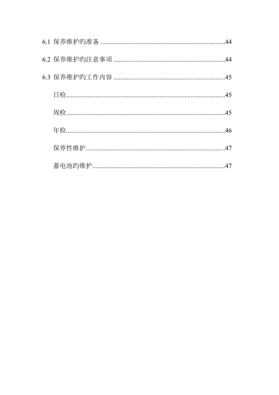 UPS精密空调维保技术方案.docx_第4页