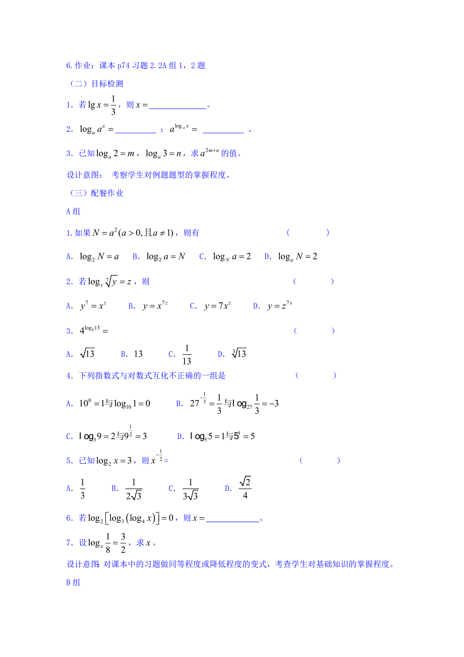 高中数学必修一教案：2.2.11对数的概念及性质_第4页