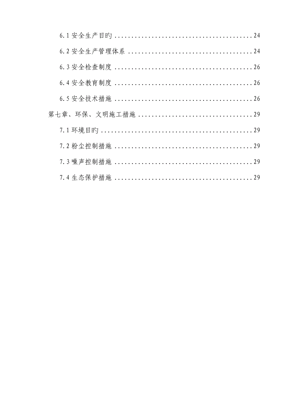 高速公路丰顺至五华段标人工挖孔桩专项综合施工专题方案培训_第2页