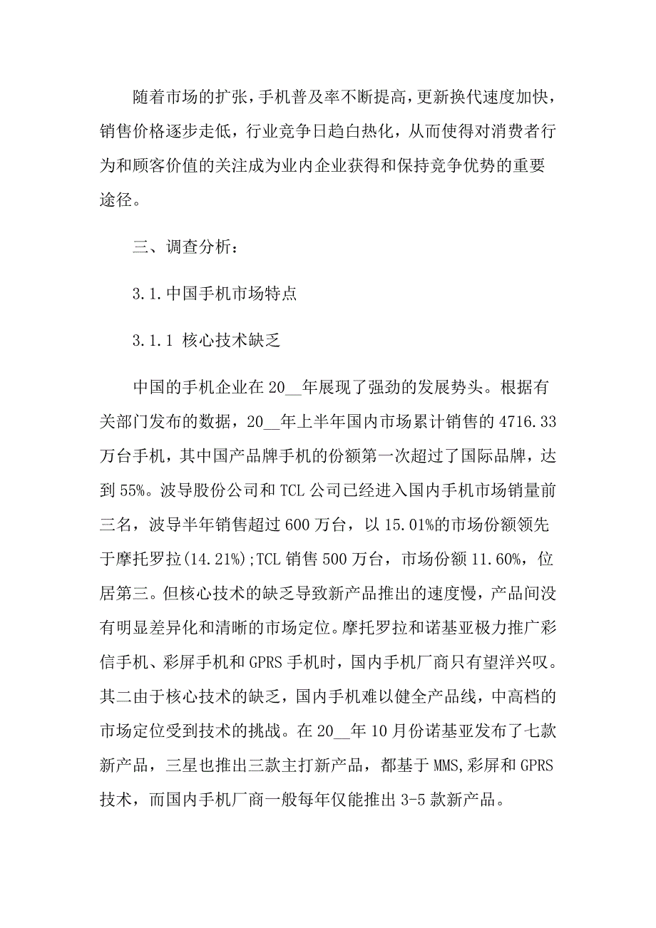 （精选）2022年实用的市场调查报告4篇_第2页