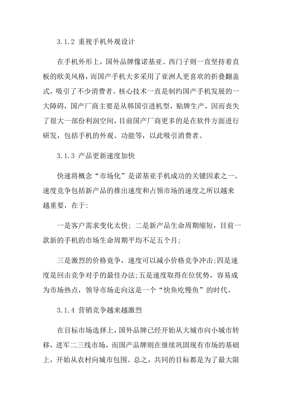 （精选）2022年实用的市场调查报告4篇_第3页