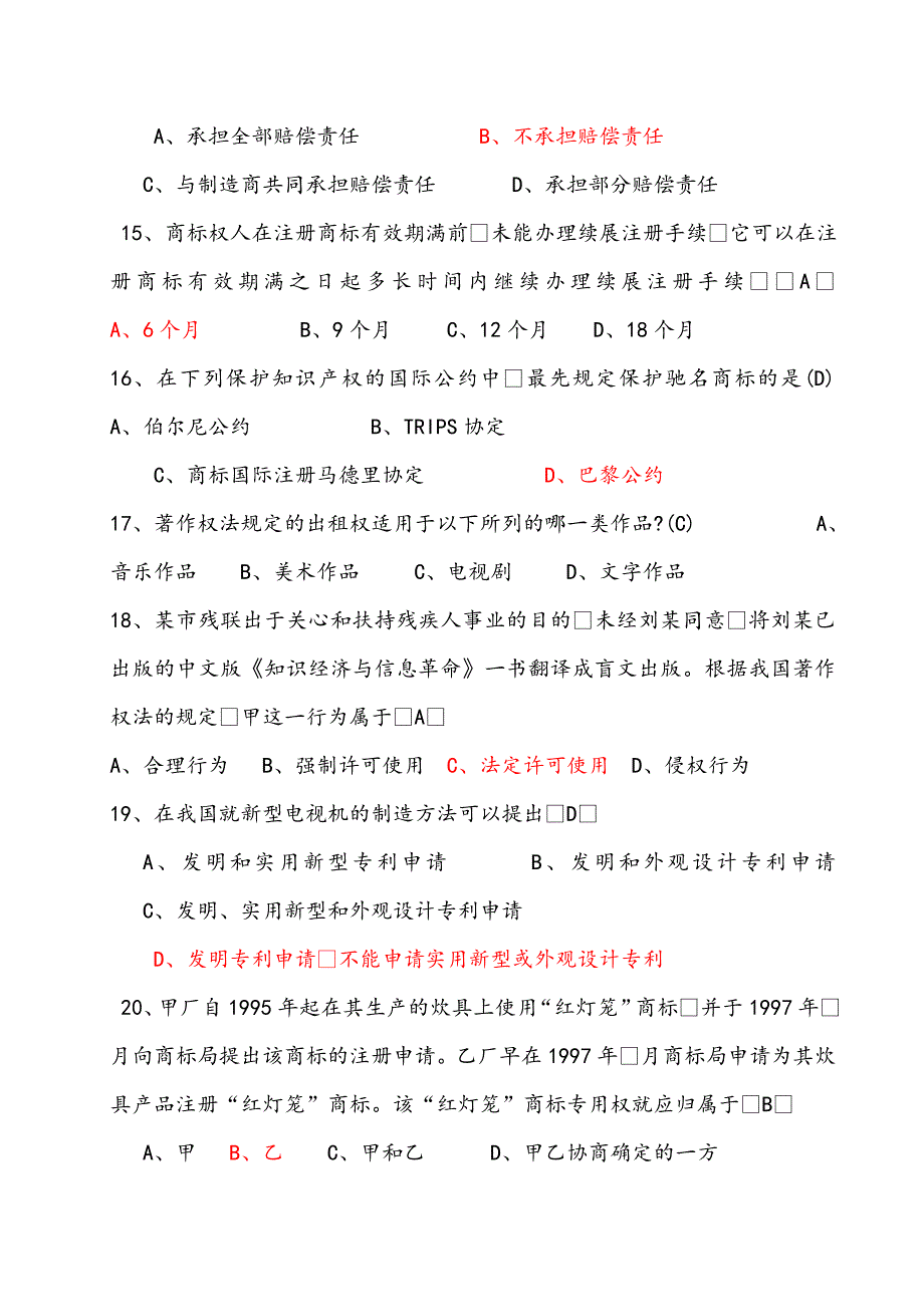 连云港市专业技术人员继续教育知识产权题库_第3页