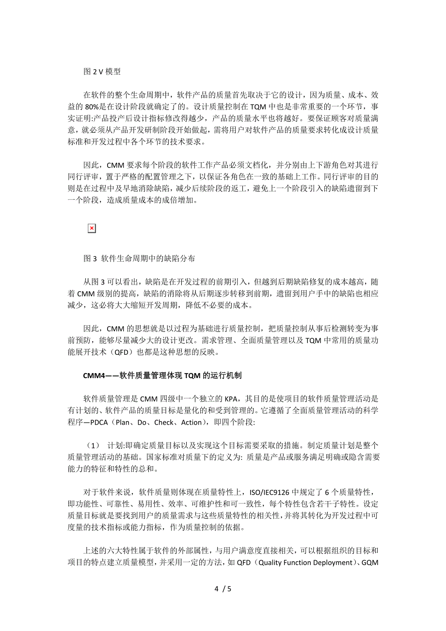 CMM-全面质量管理在软件业的应用_第4页