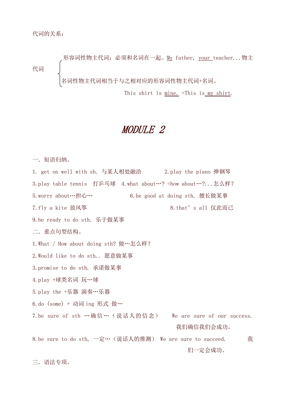 【推荐】外研版七年级英语下册期末复习资料全套_第2页