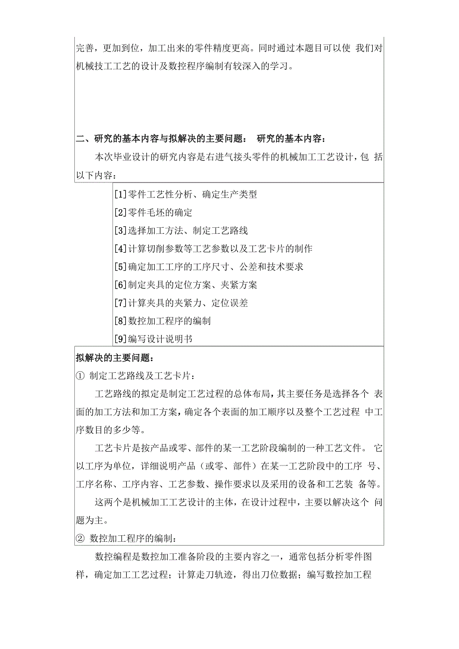 开题报告模板_机械工程与力学学院_科院_第3页