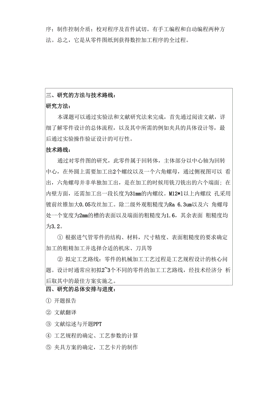 开题报告模板_机械工程与力学学院_科院_第4页