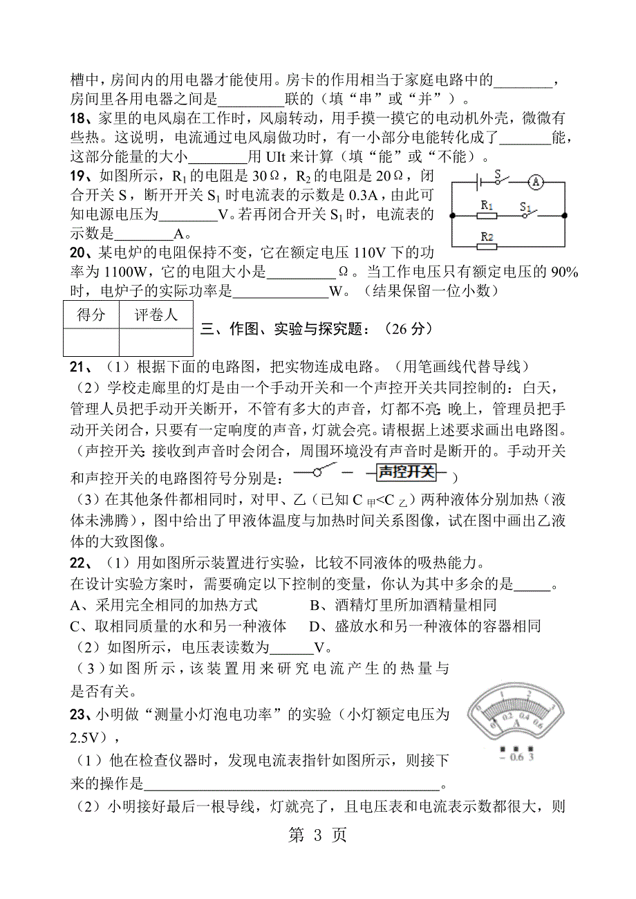 2023年内蒙古赤峰市巴林左旗第一学期九年级物理期末测试人教版附答案.docx_第3页