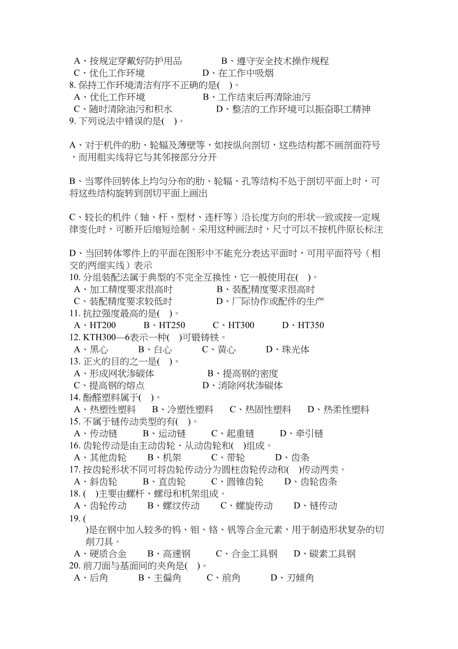 车工技能鉴定中级理论试卷(DOC 12页)_第2页