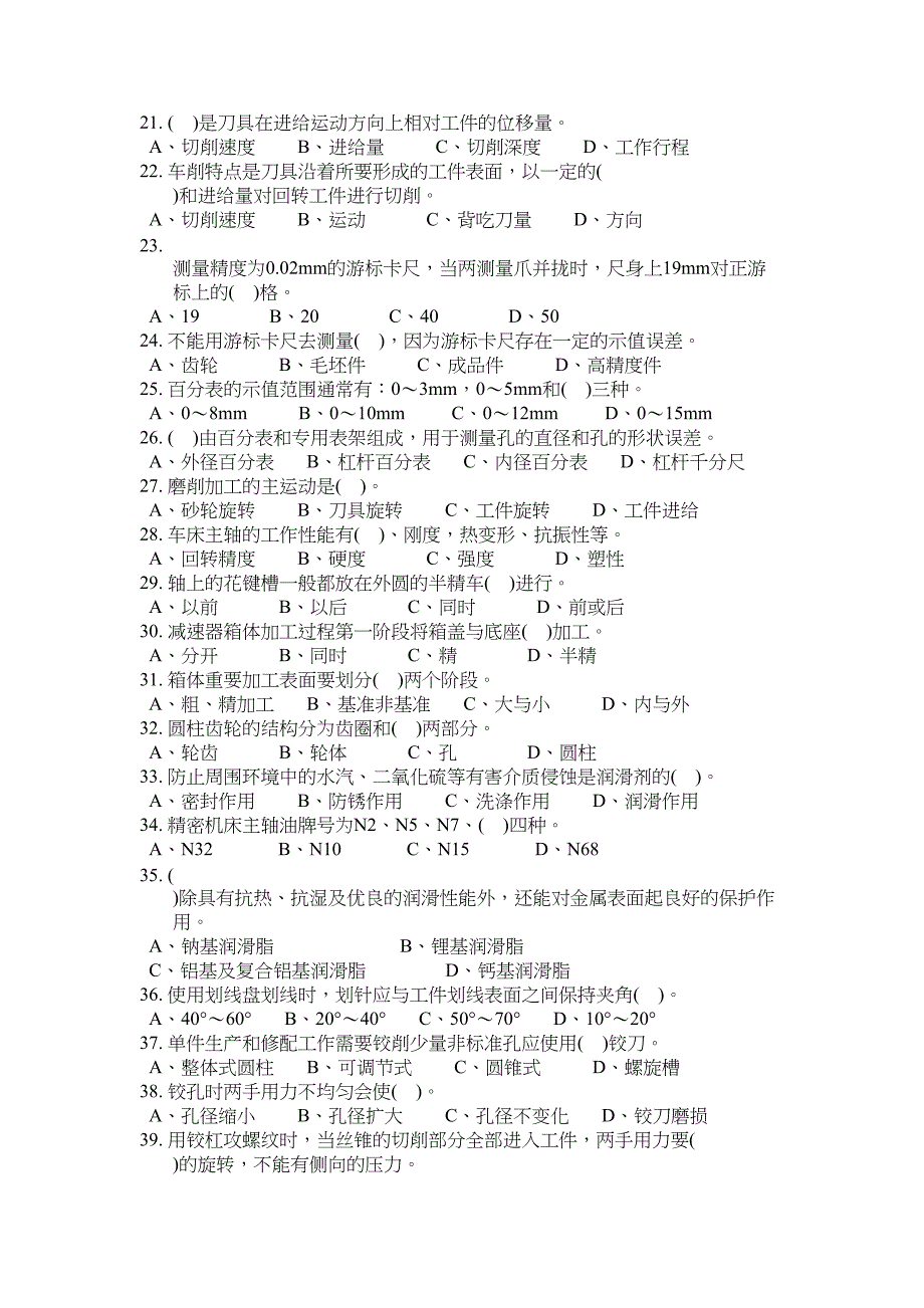 车工技能鉴定中级理论试卷(DOC 12页)_第3页