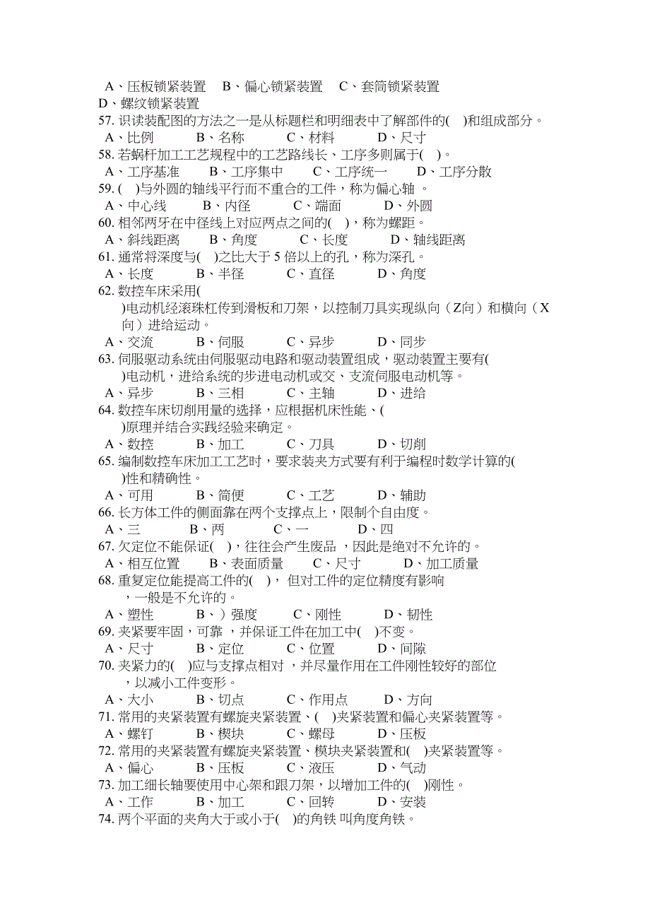 车工技能鉴定中级理论试卷(DOC 12页)_第5页