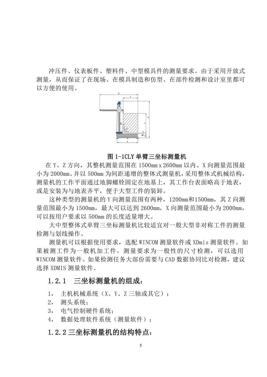 三坐标测量机设计.doc_第5页