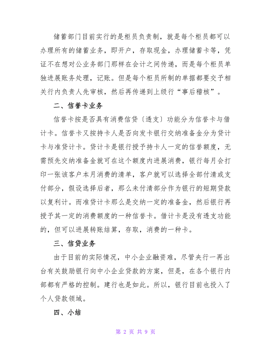 最新银行实习报告范文_第2页