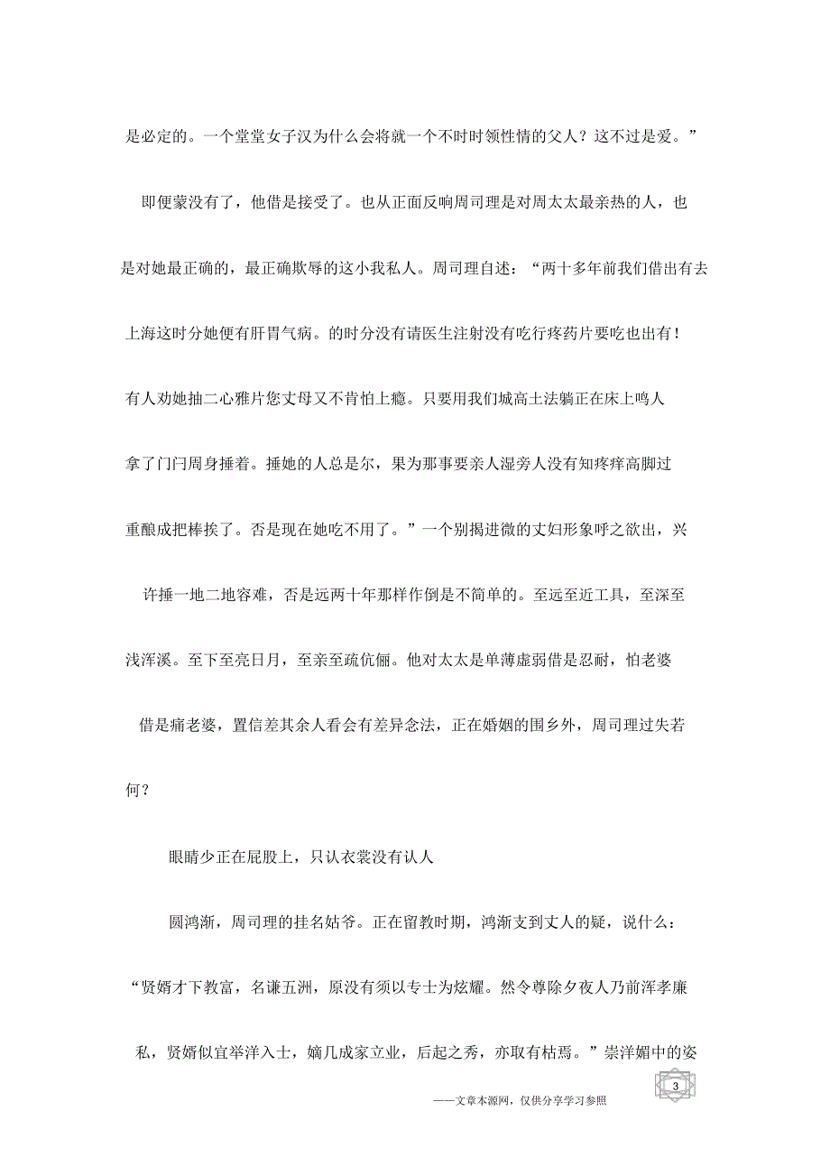 围城读后感2500字.doc_第3页