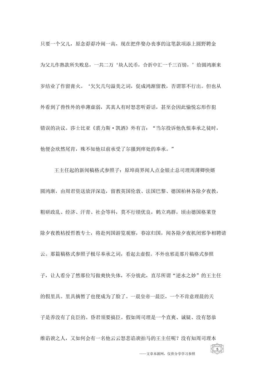 围城读后感2500字.doc_第5页