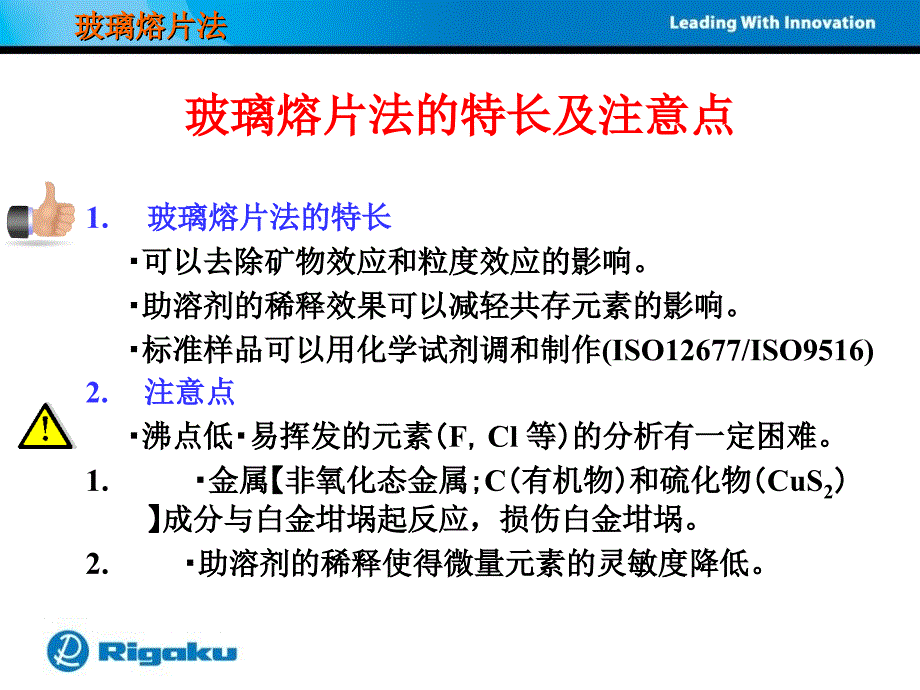 玻璃熔片法中PPT课件_第4页