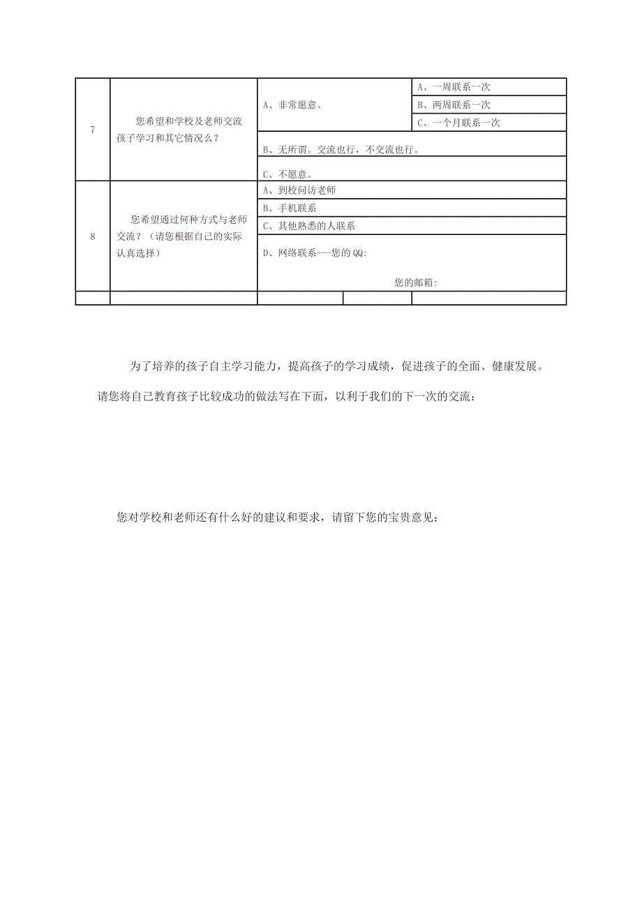 家校沟通调查问卷表_第2页