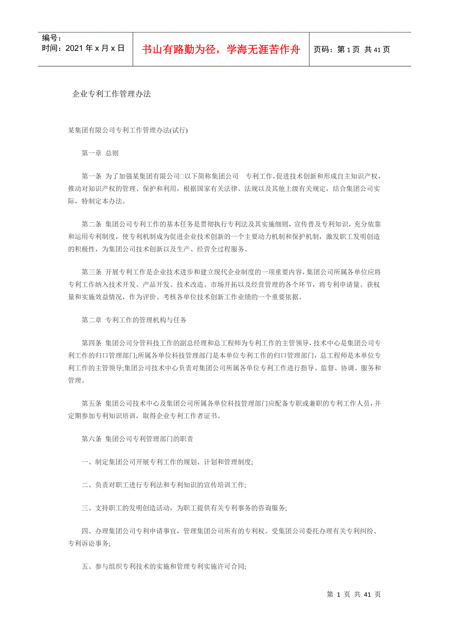 公司专利工作管理办法_第1页
