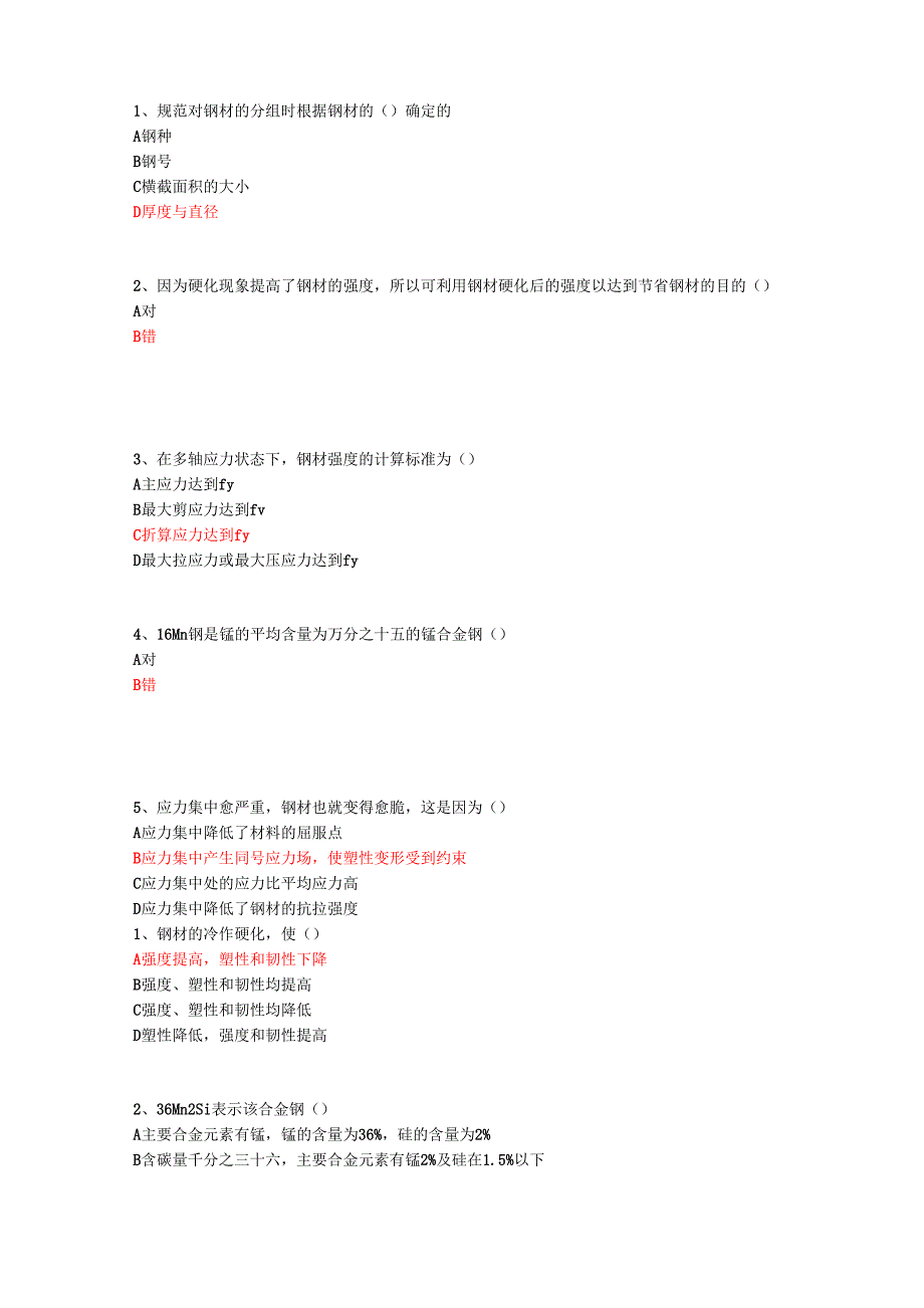 钢结构设计原理_第1页