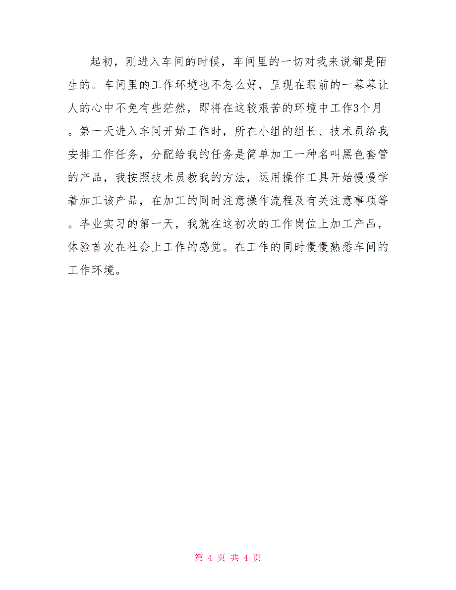 大学生工厂实习报告_第4页