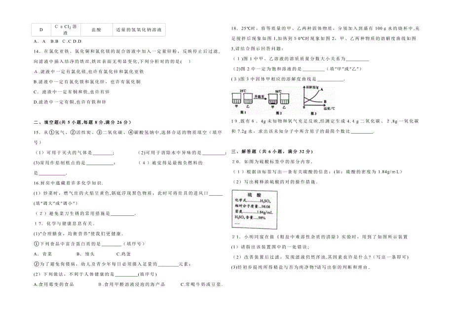 海南省中考化学试题及答案解析_第2页