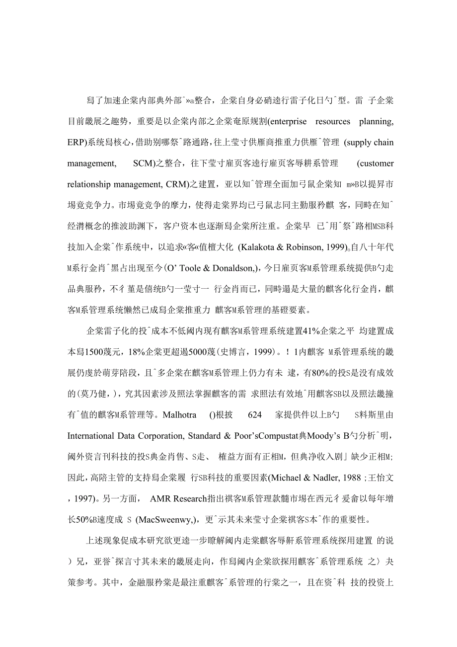 金融业顾客关系基础管理系统建置_第3页