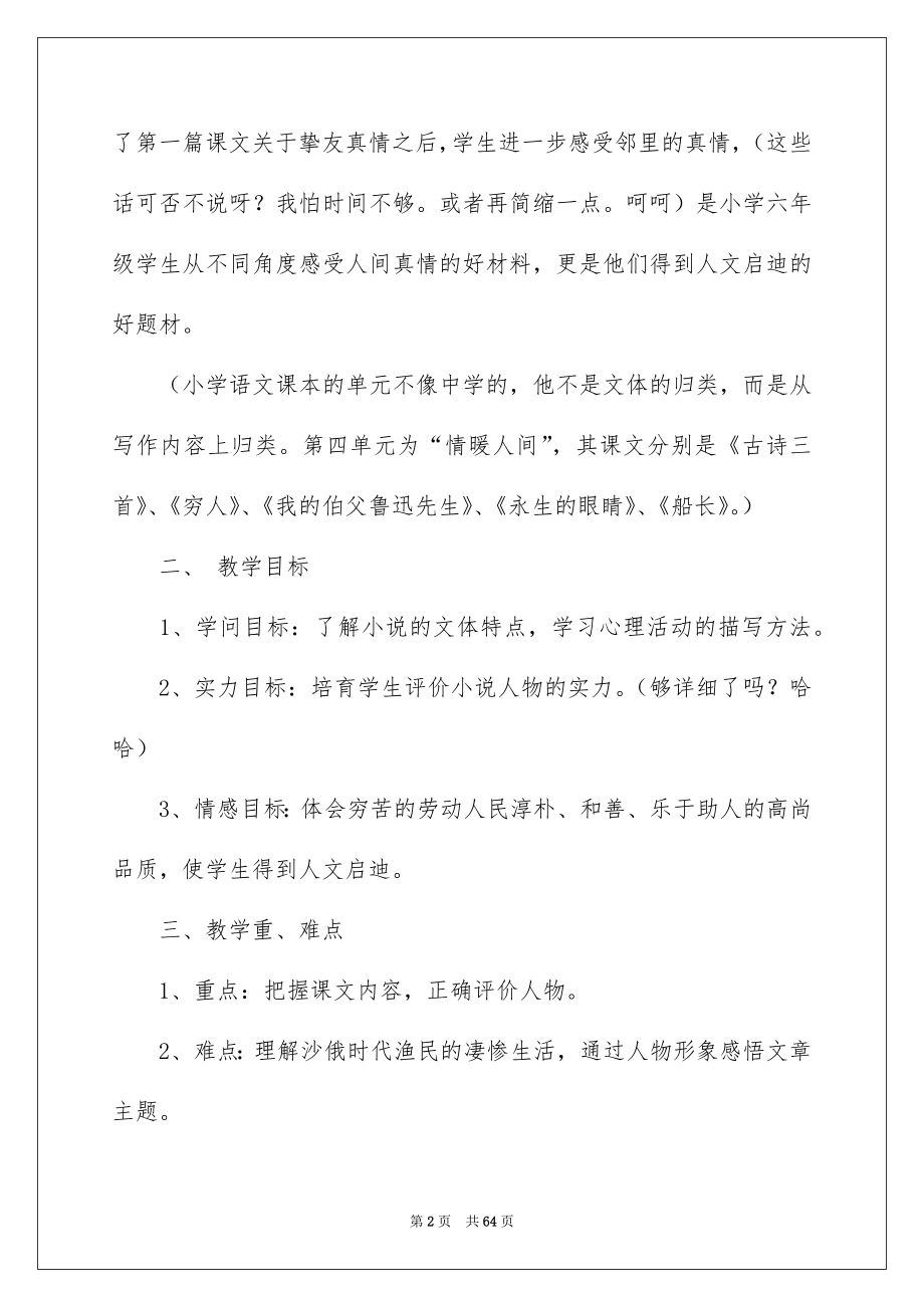 关于说课稿合集10篇_第2页