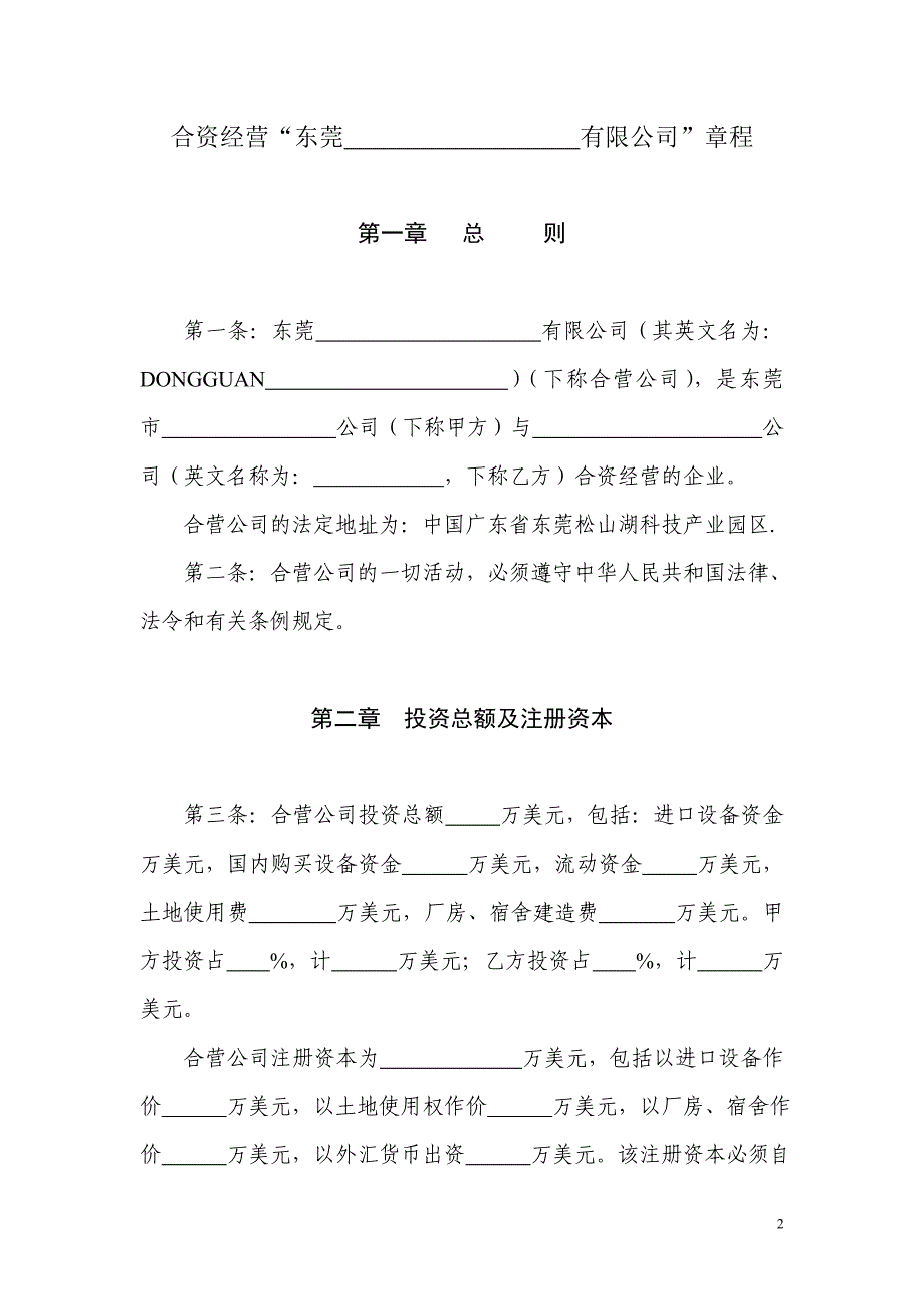 中外合资经营企业.doc_第3页