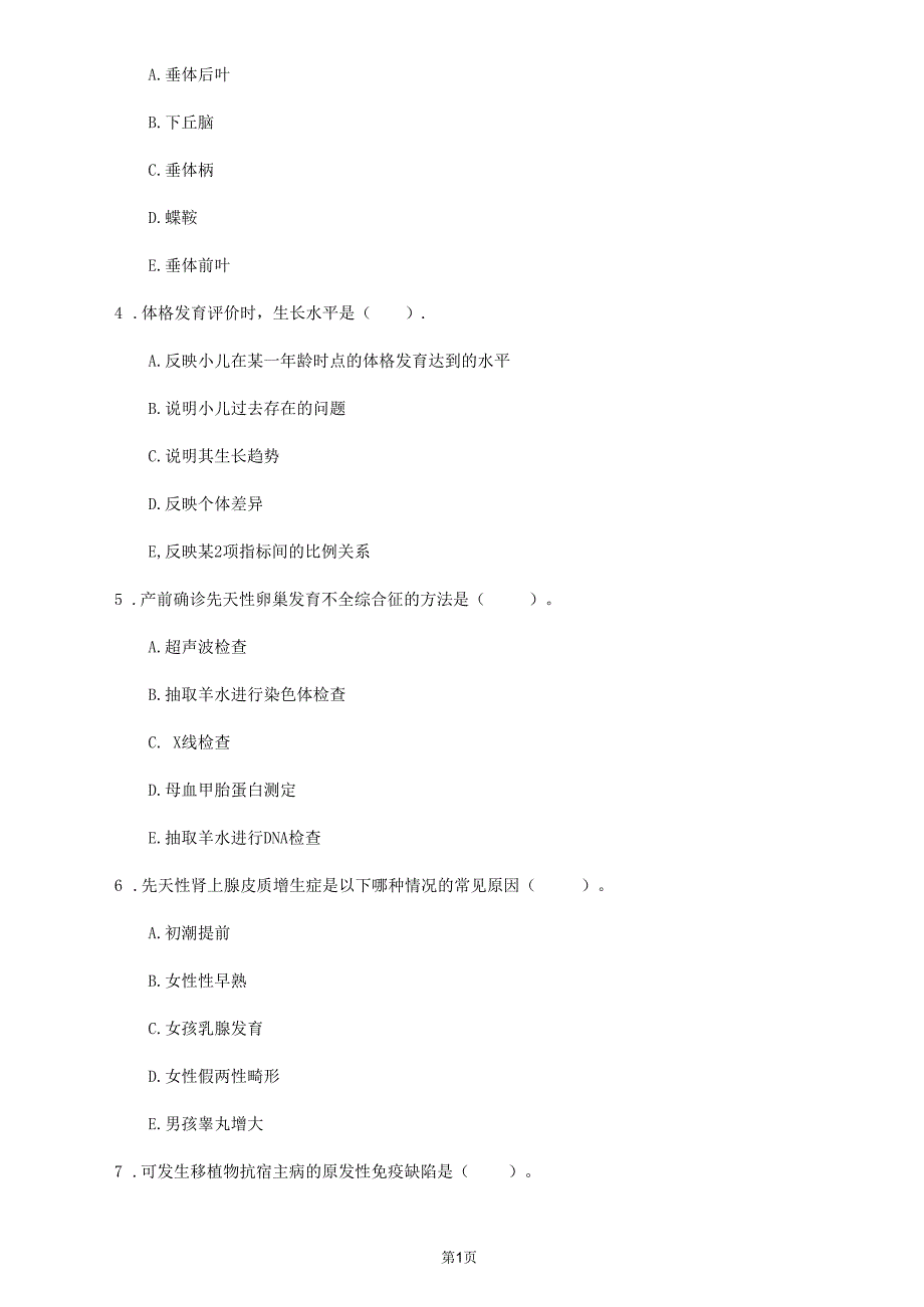 2020年陕西省《儿科学》模拟卷(第959套)_第2页