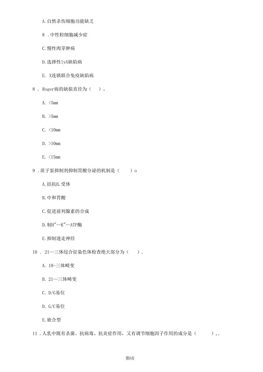 2020年陕西省《儿科学》模拟卷(第959套)_第3页