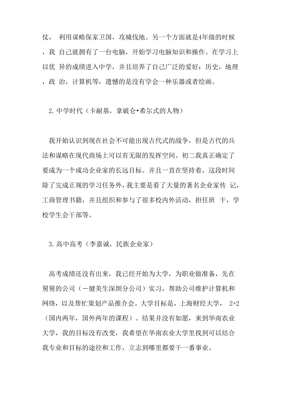 大学生职业生涯规划自我认知小结_第2页