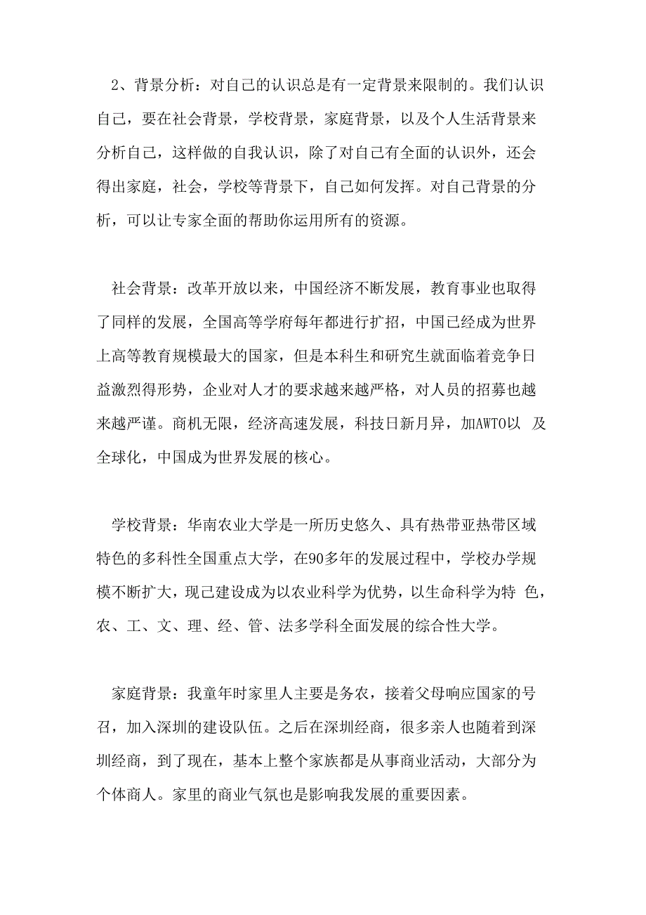 大学生职业生涯规划自我认知小结_第3页