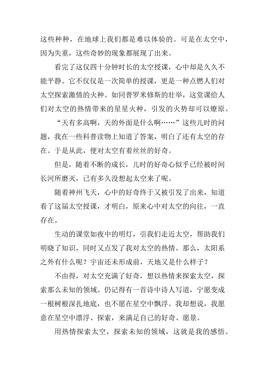 2023年天宫课堂第二课直播观后感5篇_第3页