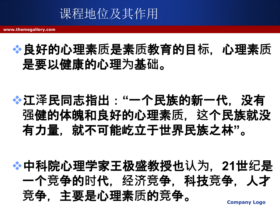 大学生心理健康说课.ppt_第4页