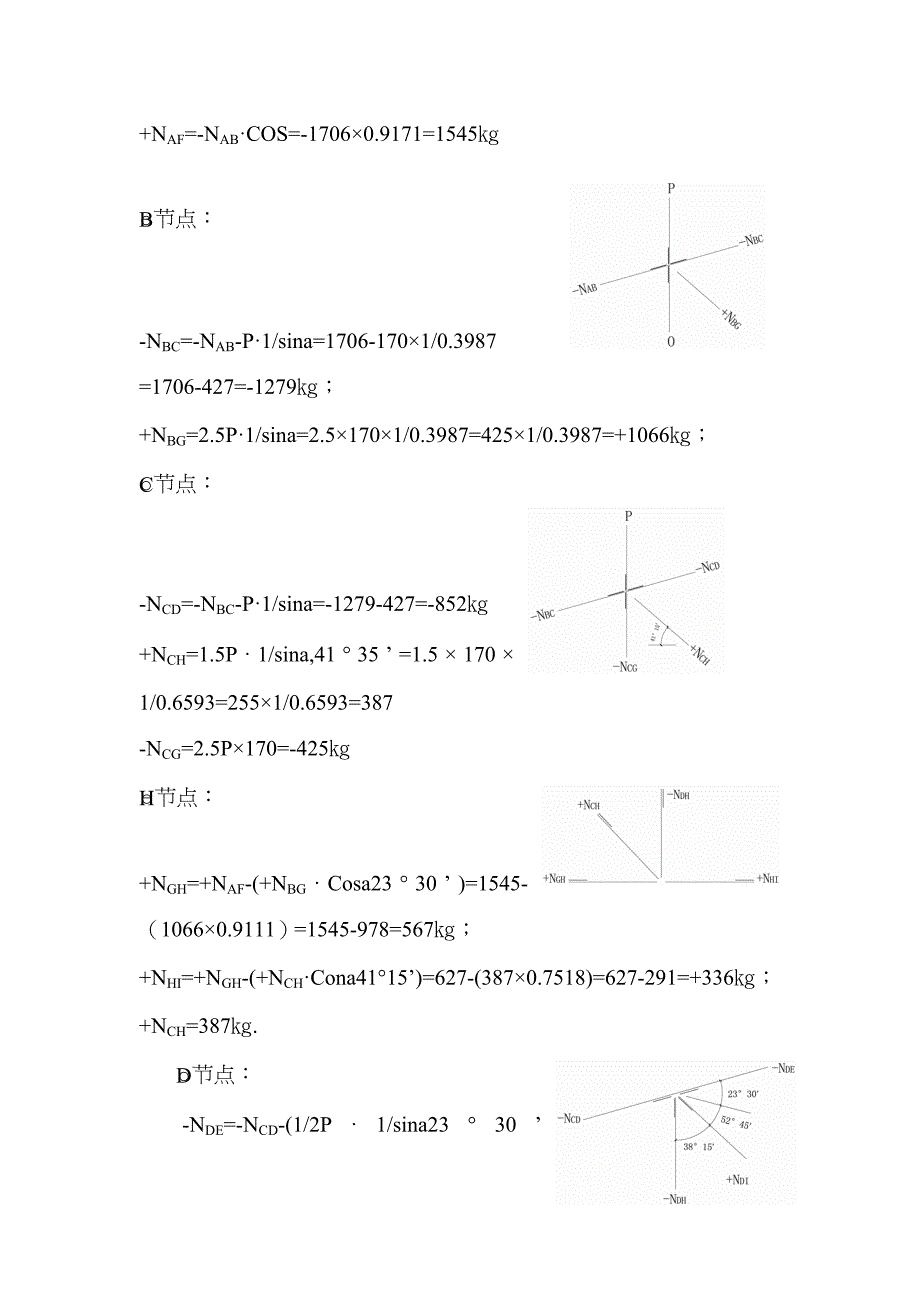 临时房结构计算书_第4页