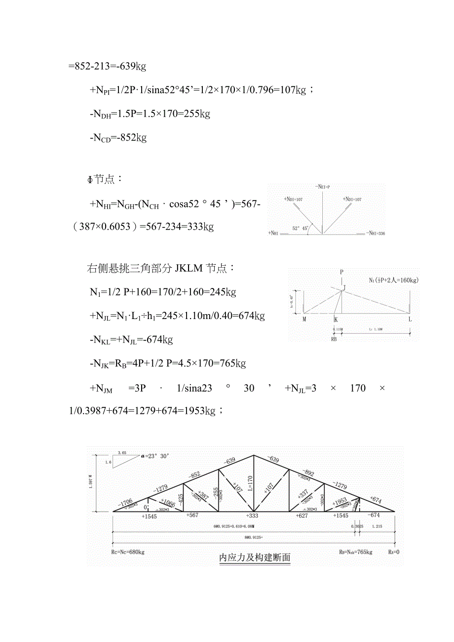 临时房结构计算书_第5页