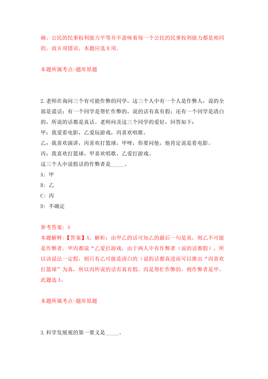 浙江省台州市黄岩区司法局公开招考2名编外聘用人员模拟考试练习卷及答案（第2次）_第2页