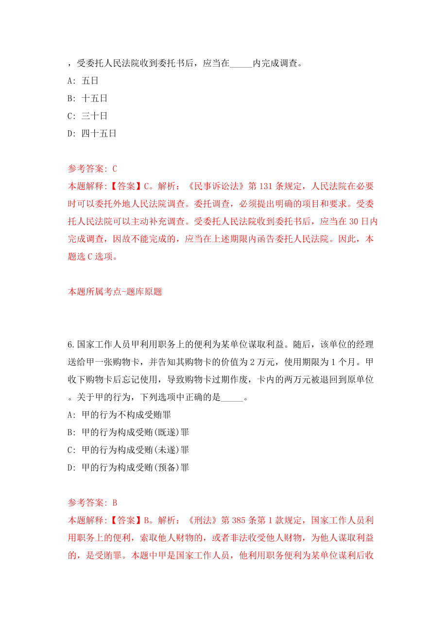 浙江省台州市黄岩区司法局公开招考2名编外聘用人员模拟考试练习卷及答案（第2次）_第4页