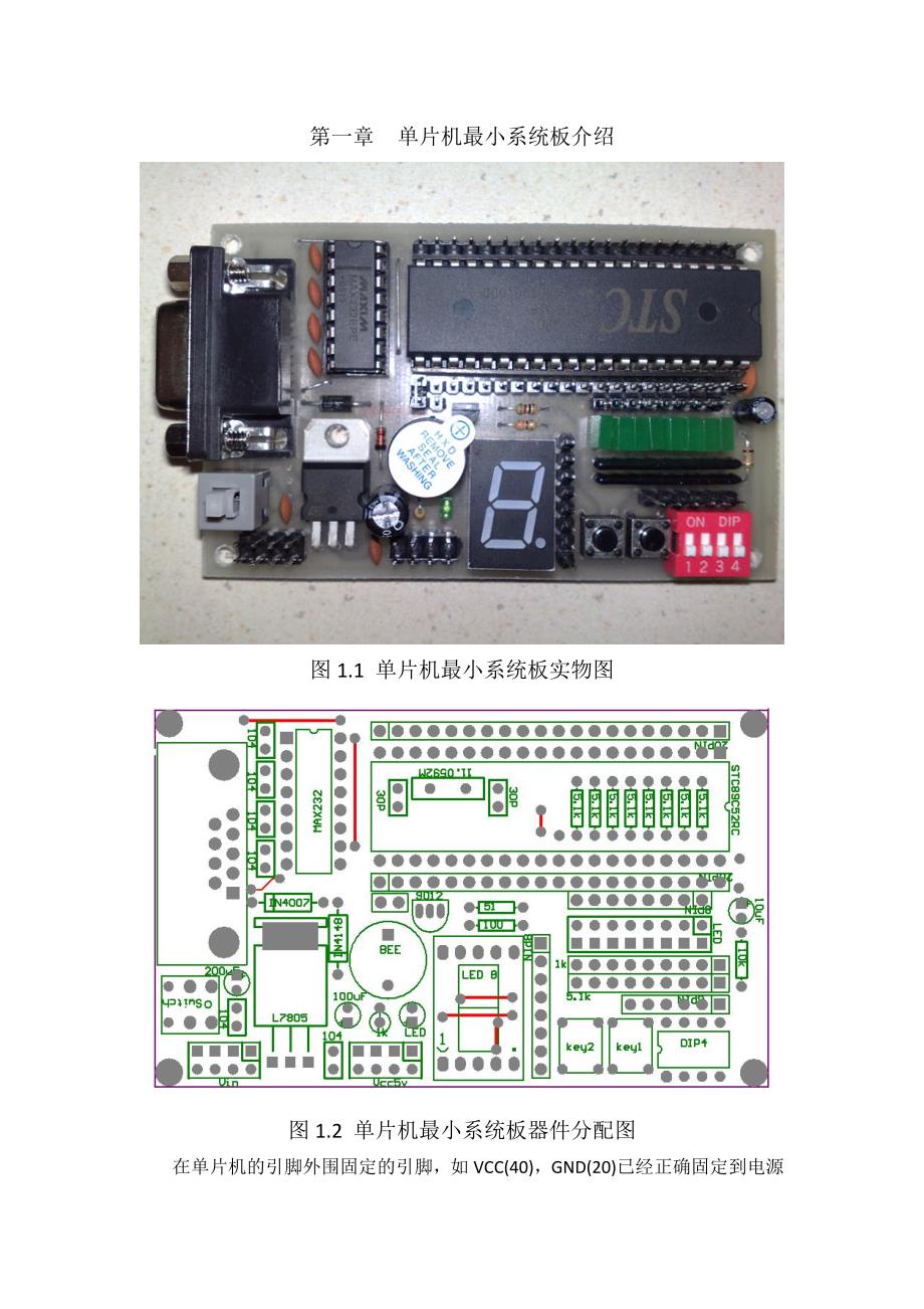 单片机最小系统板使用教程.doc_第3页