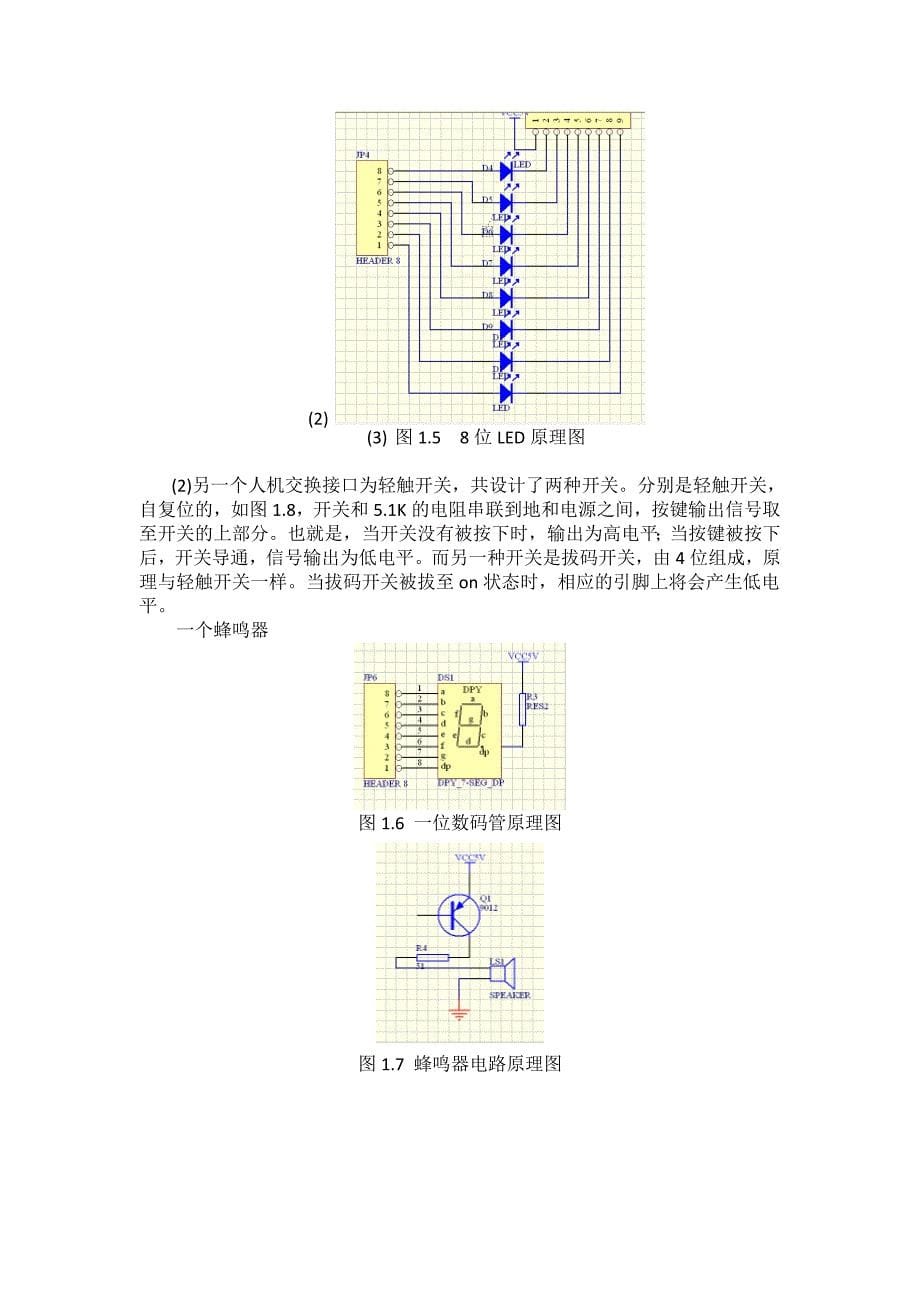 单片机最小系统板使用教程.doc_第5页