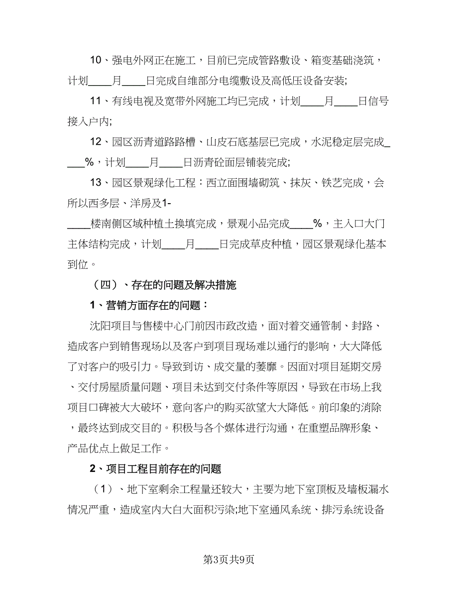 房地产公司个人2023年工作计划参考范文（二篇）.doc_第3页