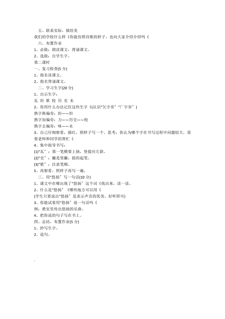 北京版二年级下《1、云会告诉你》教案_第3页